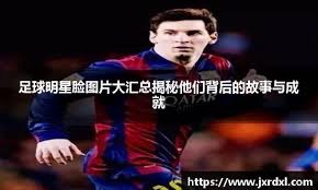 德天空：如果于帕不续约，拜仁将施洛特贝克视为主要替代者