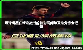 米体：达米安有望在米兰德比回归，今天可能就参加合练